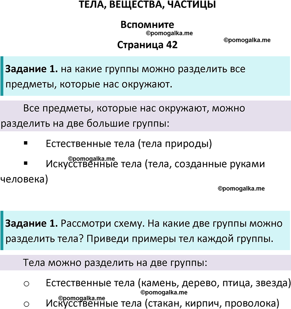 часть 1 страница 42 окружающий мир 3 класс Плешаков, Новицкая учебник 2024 год