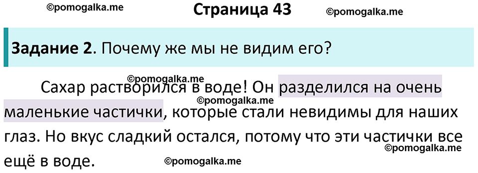 часть 1 страница 43 окружающий мир 3 класс Плешаков, Новицкая учебник 2024 год