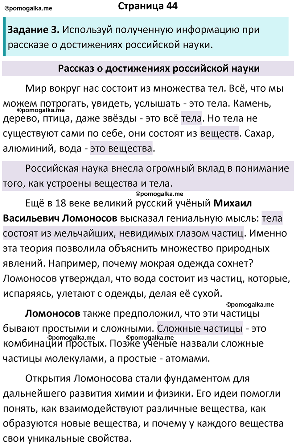 часть 1 страница 44 окружающий мир 3 класс Плешаков, Новицкая учебник 2024 год