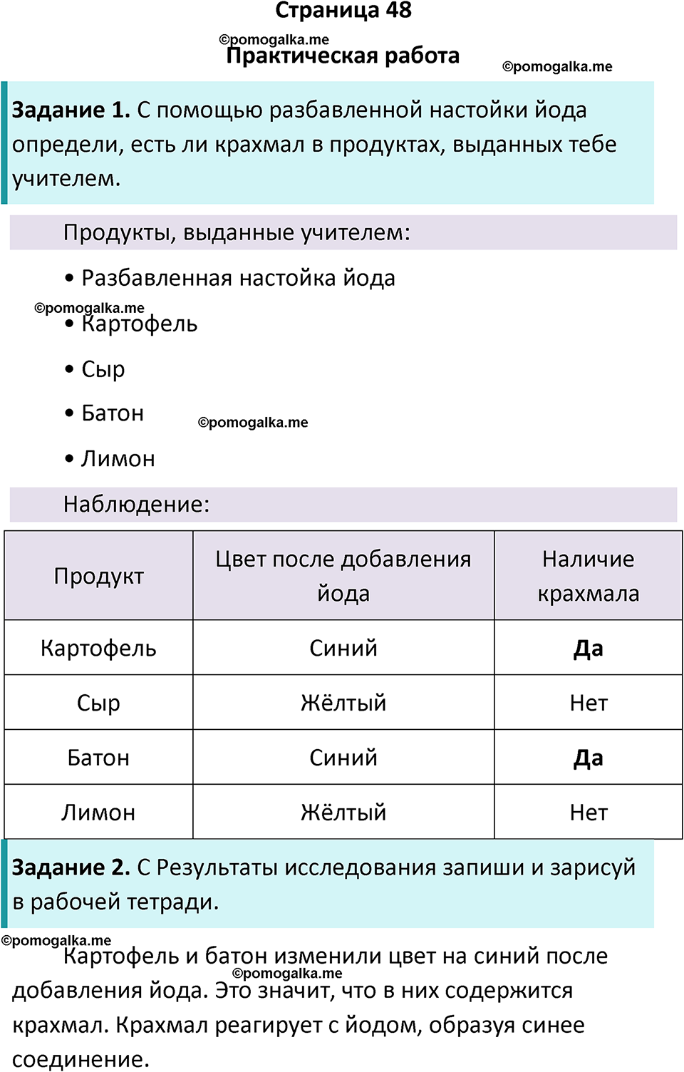 часть 1 страница 48 окружающий мир 3 класс Плешаков, Новицкая учебник 2024 год