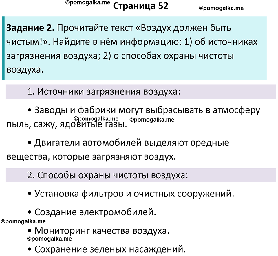 часть 1 страница 52 окружающий мир 3 класс Плешаков, Новицкая учебник 2024 год