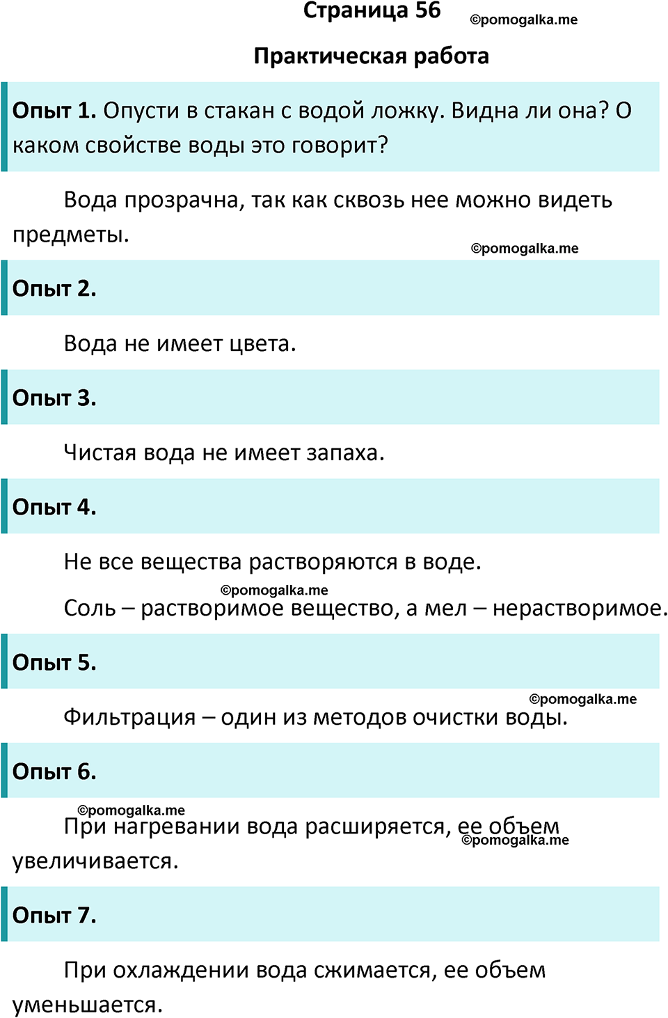 часть 1 страница 56 окружающий мир 3 класс Плешаков, Новицкая учебник 2024 год