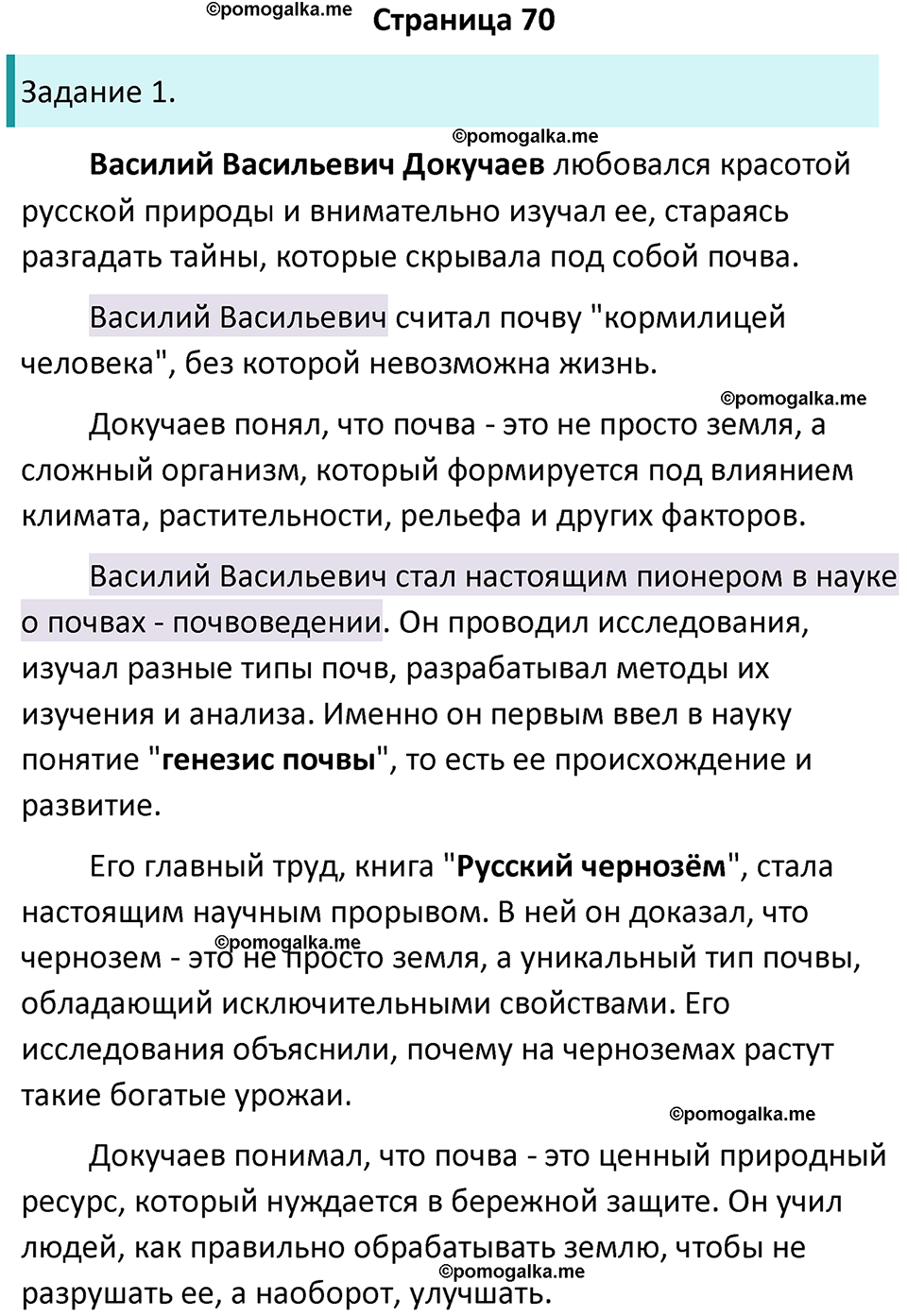 часть 1 страница 70 окружающий мир 3 класс Плешаков, Новицкая учебник 2024 год