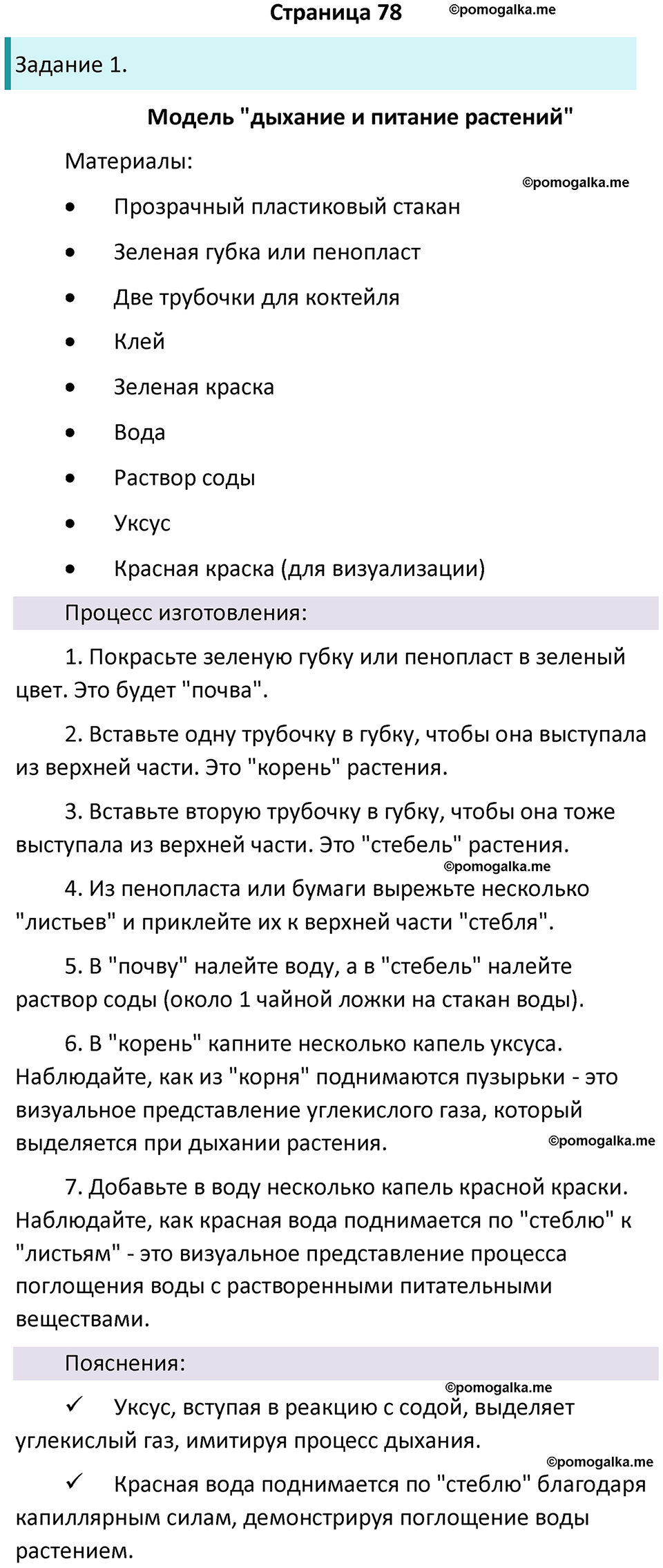 часть 1 страница 78 окружающий мир 3 класс Плешаков, Новицкая учебник 2024 год