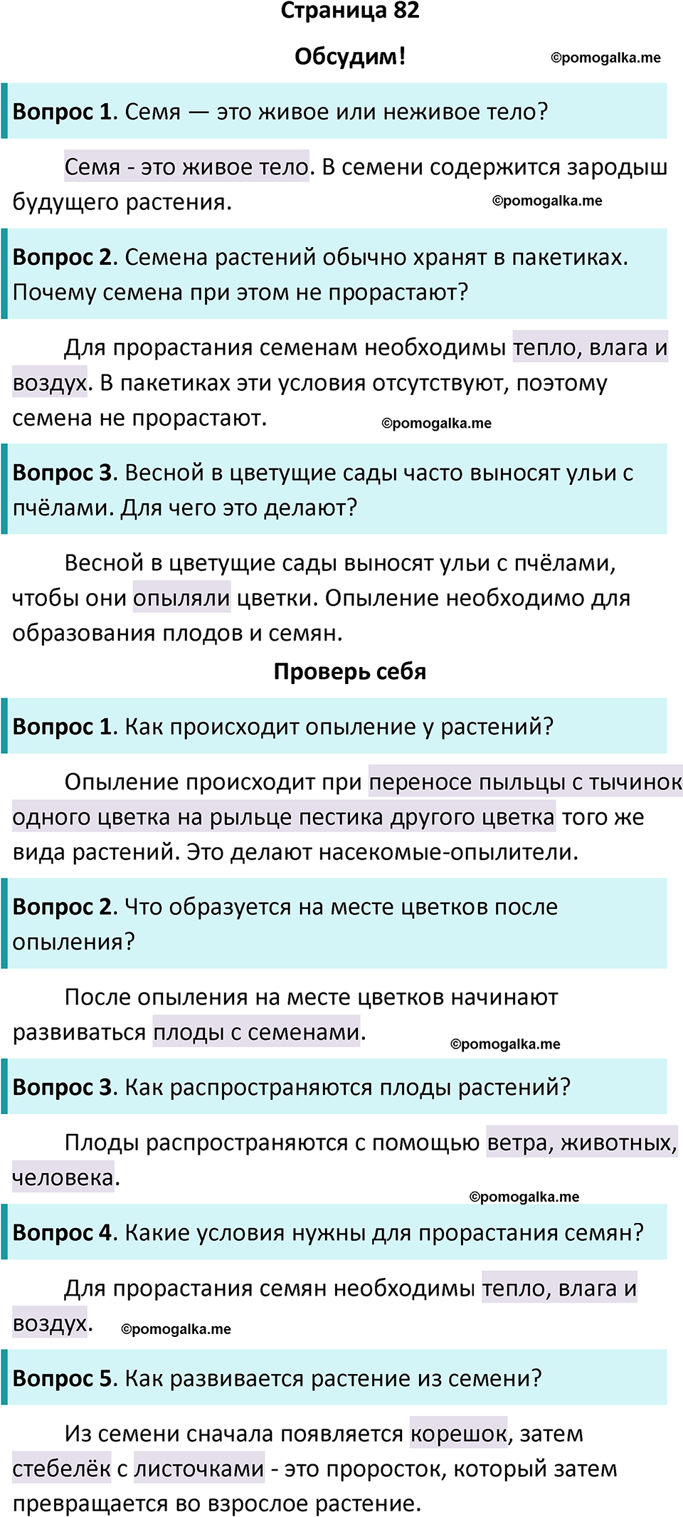 часть 1 страница 82 окружающий мир 3 класс Плешаков, Новицкая учебник 2024 год