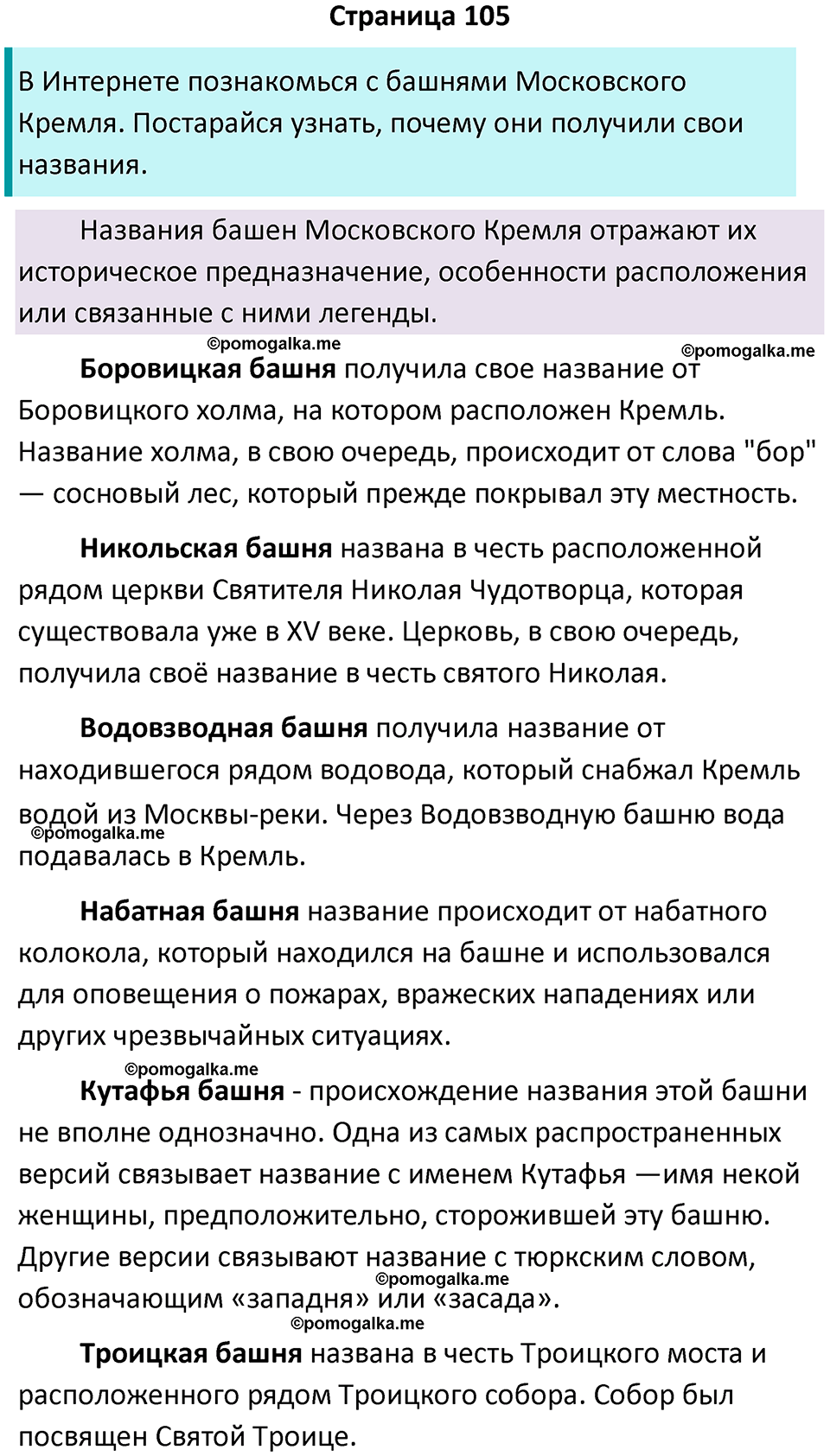 часть 2 страница 105 окружающий мир 3 класс Плешаков, Новицкая учебник 2024 год