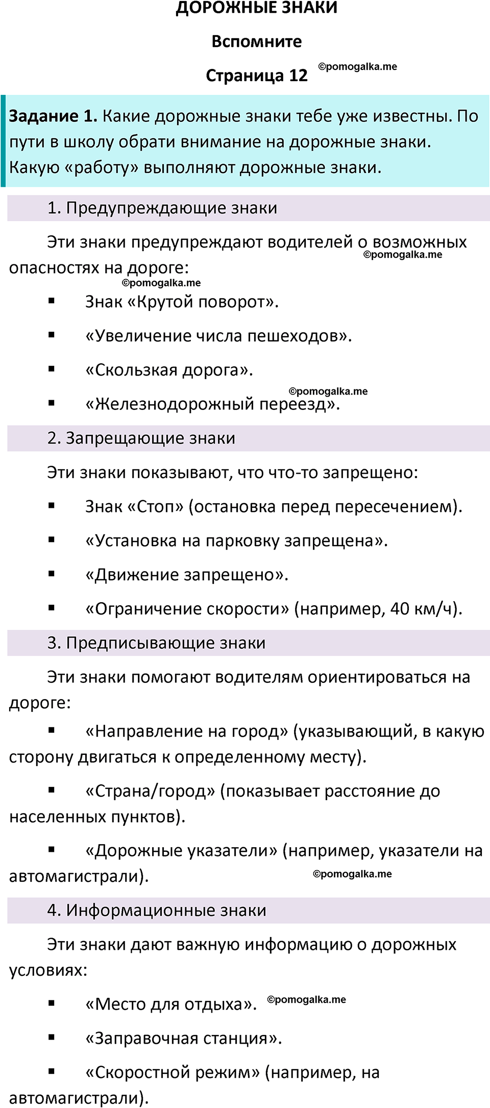 часть 2 страница 12 окружающий мир 3 класс Плешаков, Новицкая учебник 2024 год