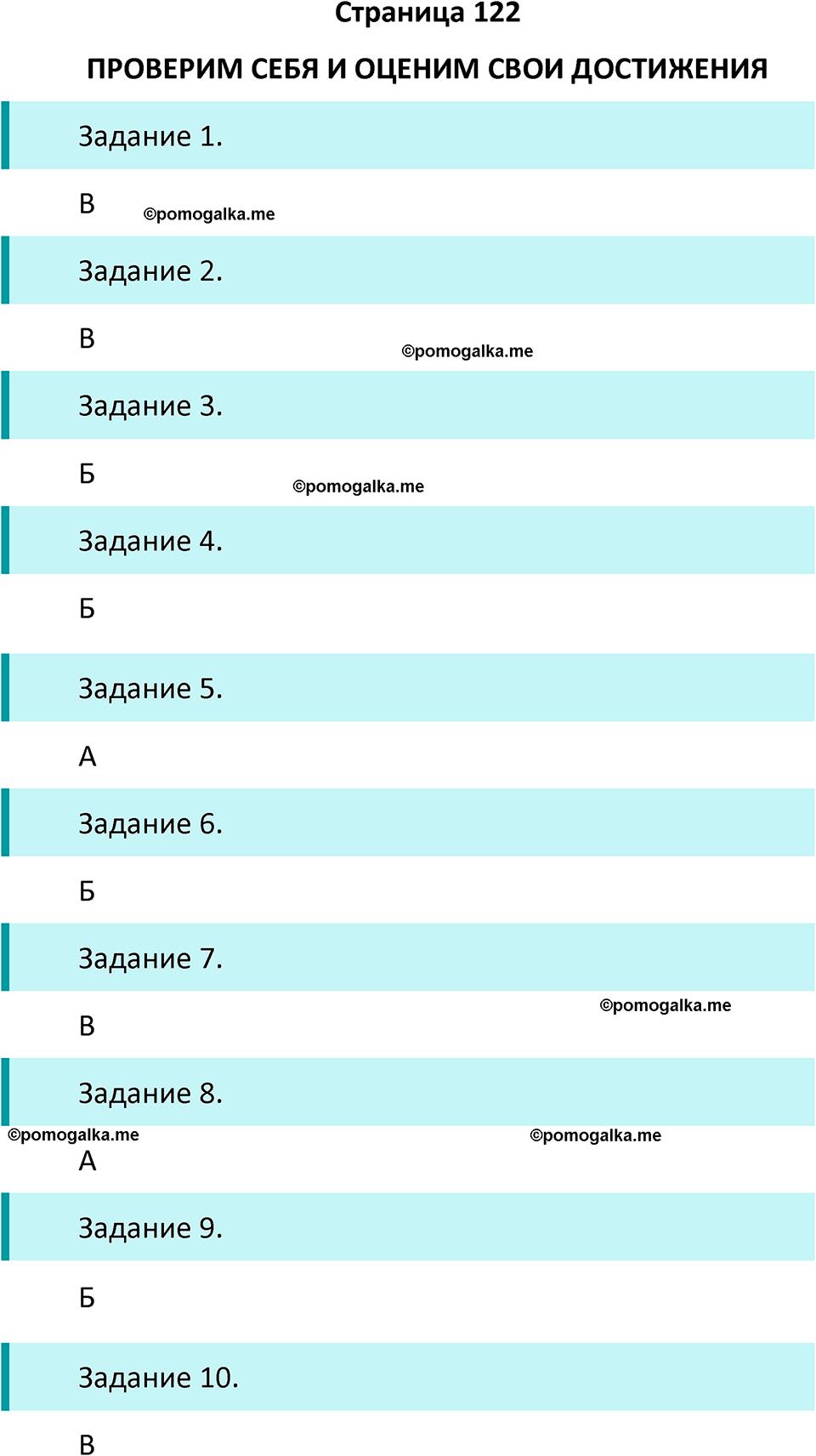 часть 2 страница 122 окружающий мир 3 класс Плешаков, Новицкая учебник 2024 год