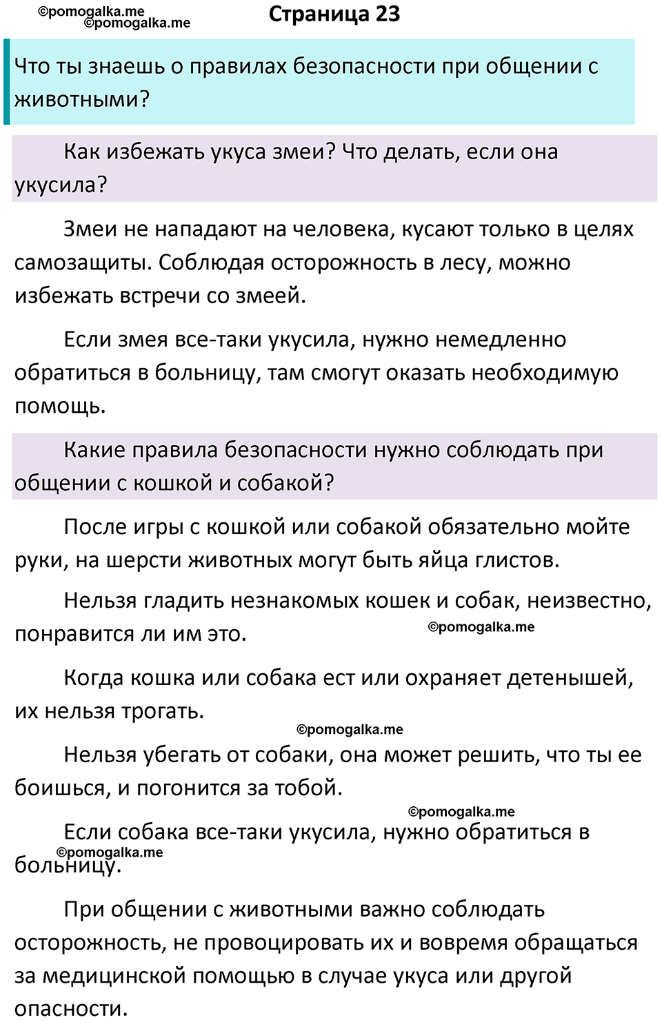 часть 2 страница 23 окружающий мир 3 класс Плешаков, Новицкая учебник 2024 год
