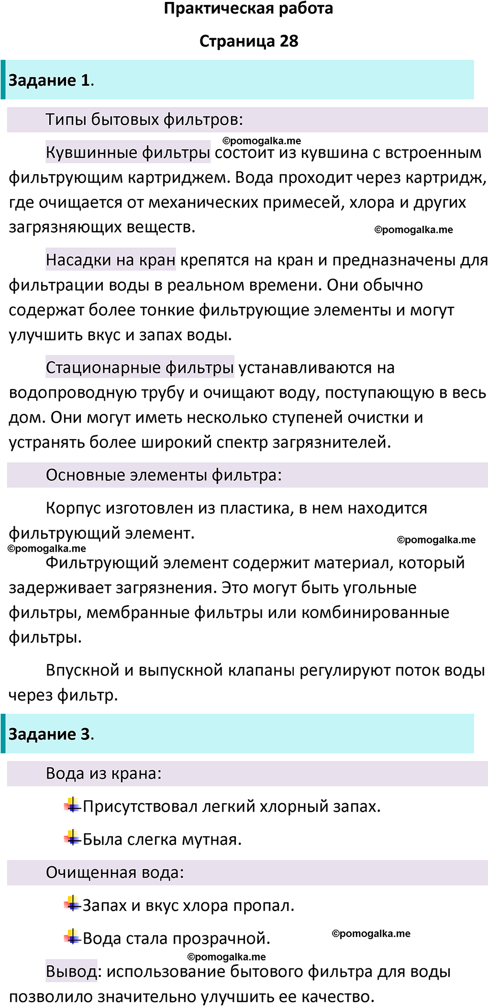 часть 2 страница 28 окружающий мир 3 класс Плешаков, Новицкая учебник 2024 год