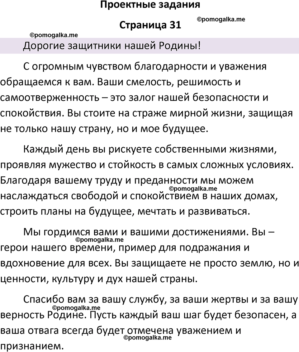 часть 2 страница 31 окружающий мир 3 класс Плешаков, Новицкая учебник 2024 год
