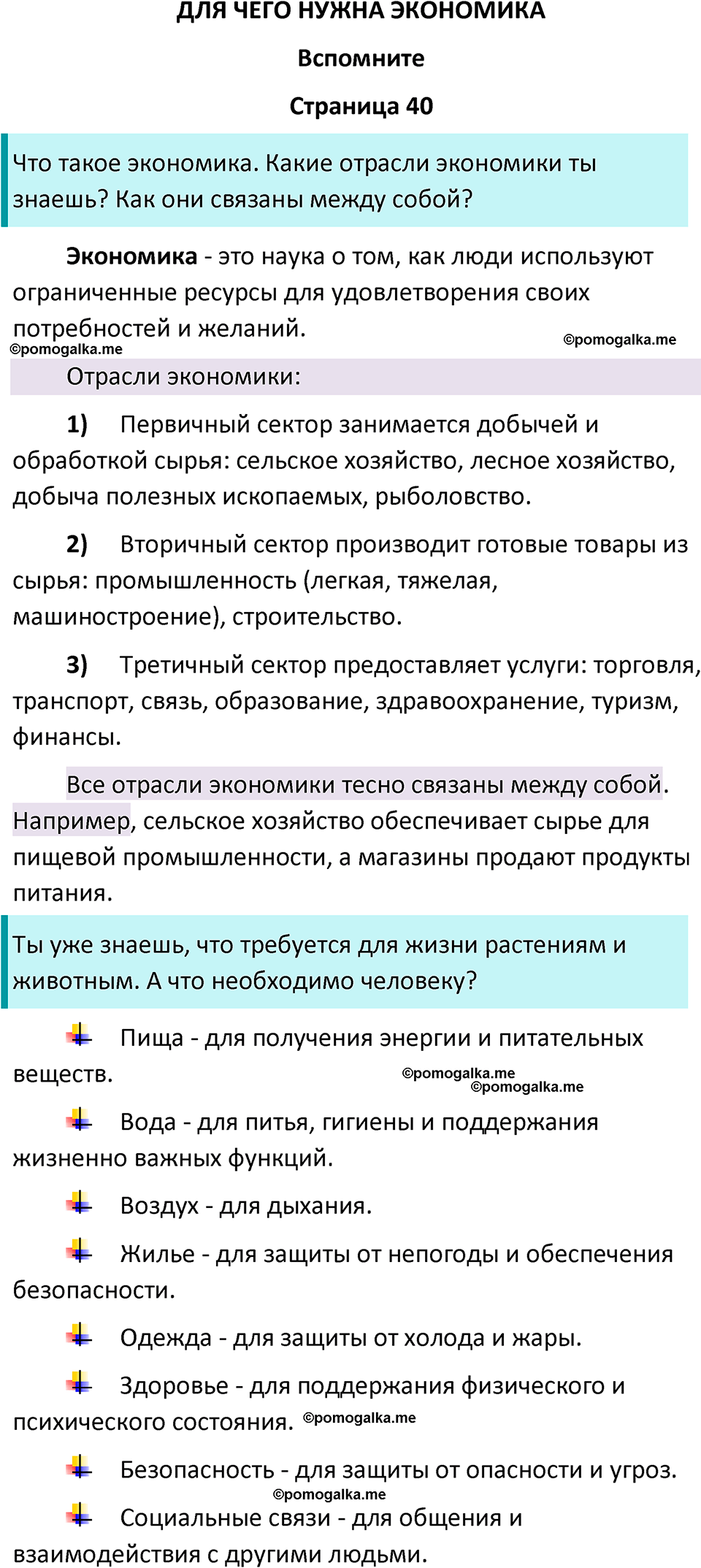 часть 2 страница 40 окружающий мир 3 класс Плешаков, Новицкая учебник 2024 год