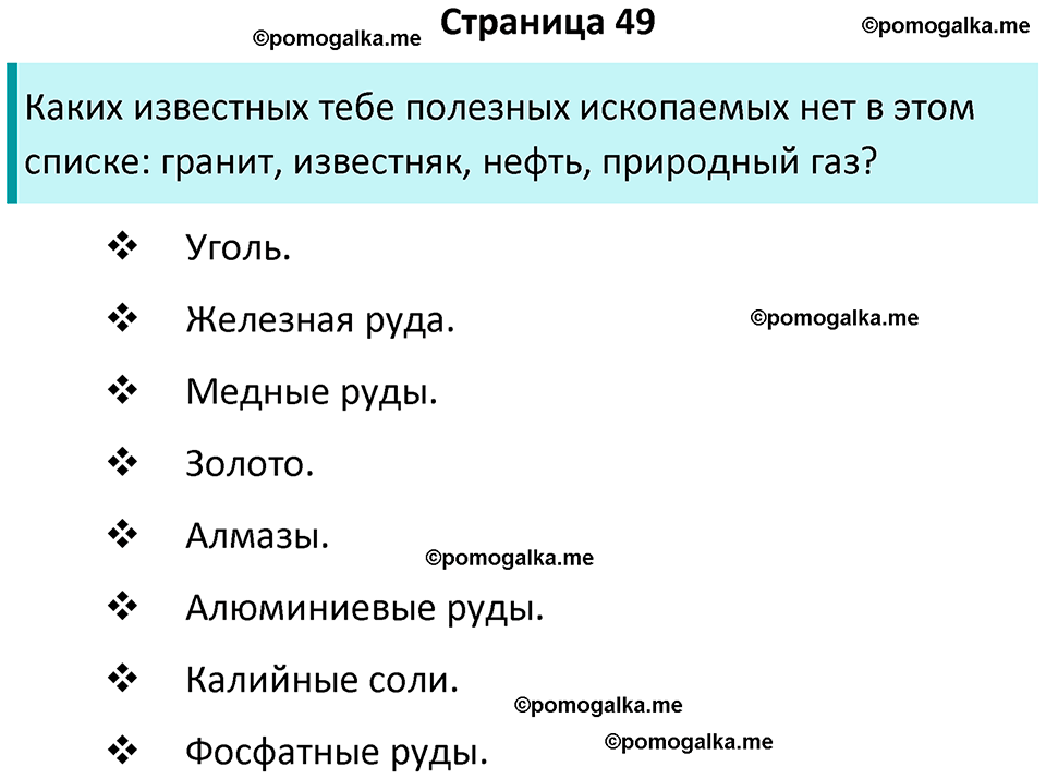 часть 2 страница 49 окружающий мир 3 класс Плешаков, Новицкая учебник 2024 год