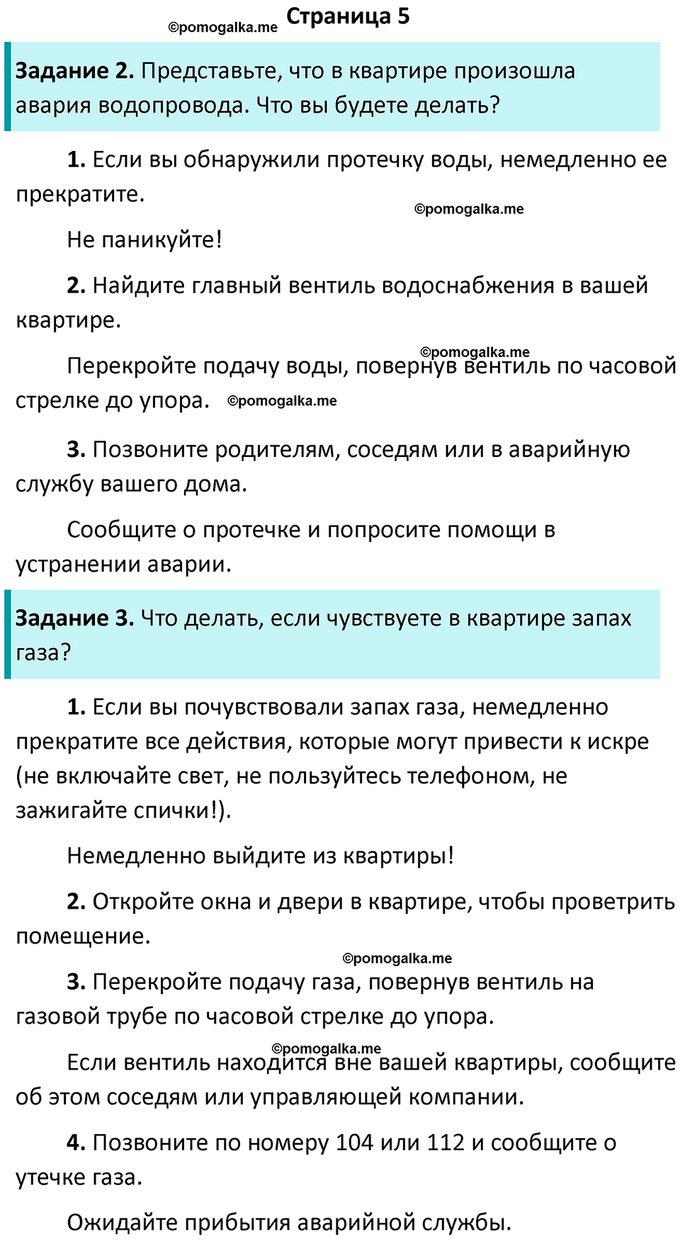 часть 2 страница 5 окружающий мир 3 класс Плешаков, Новицкая учебник 2024 год