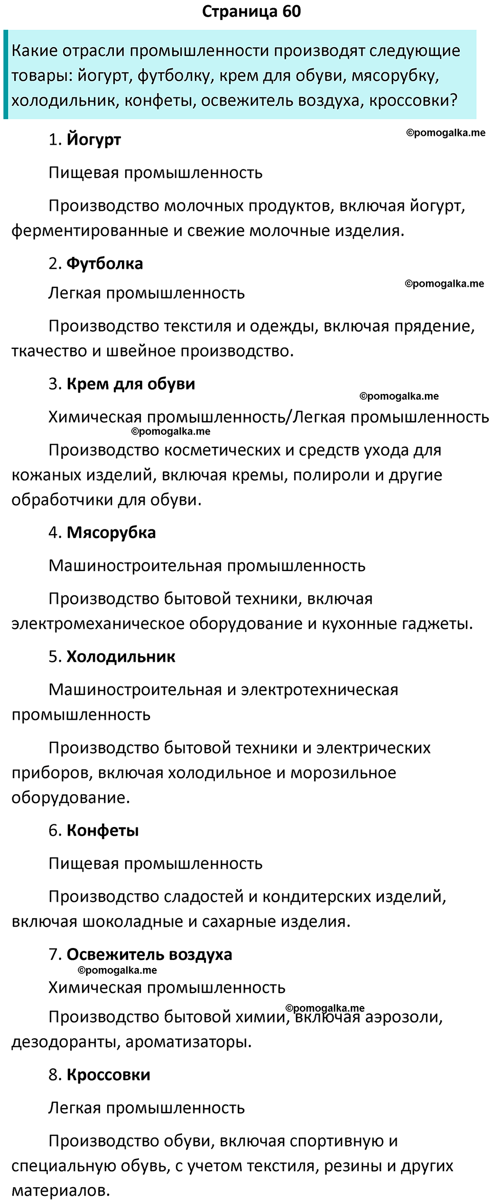 часть 2 страница 60 окружающий мир 3 класс Плешаков, Новицкая учебник 2024 год