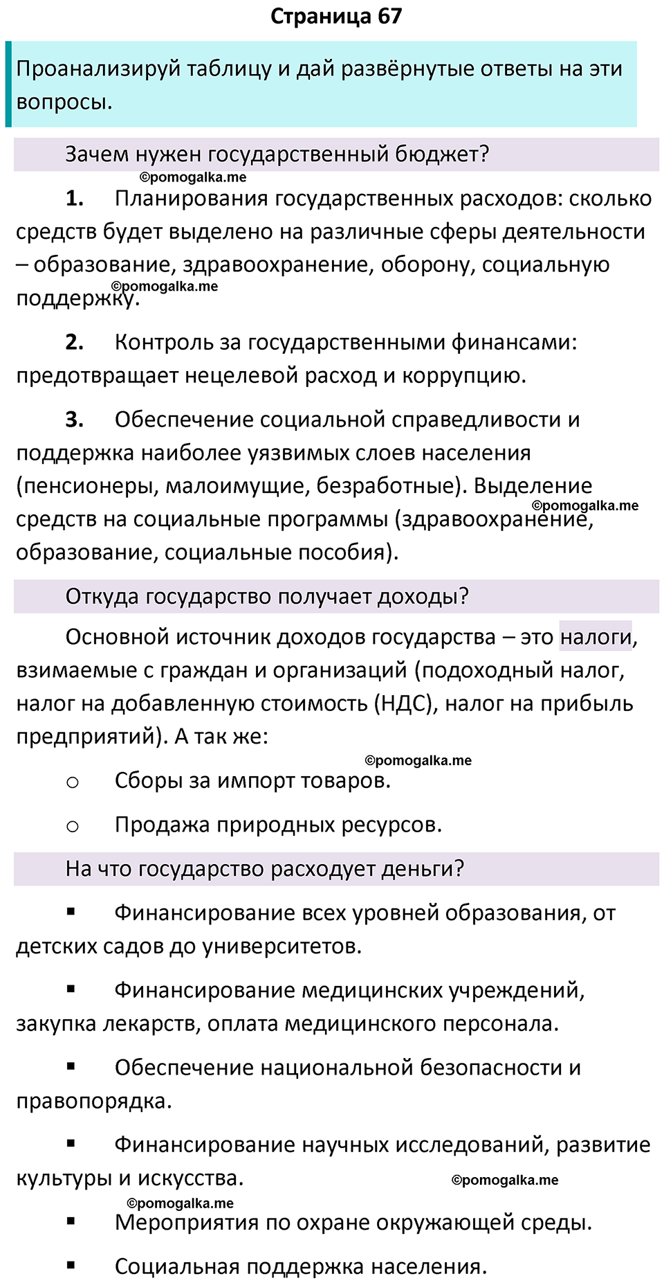 часть 2 страница 67 окружающий мир 3 класс Плешаков, Новицкая учебник 2024 год