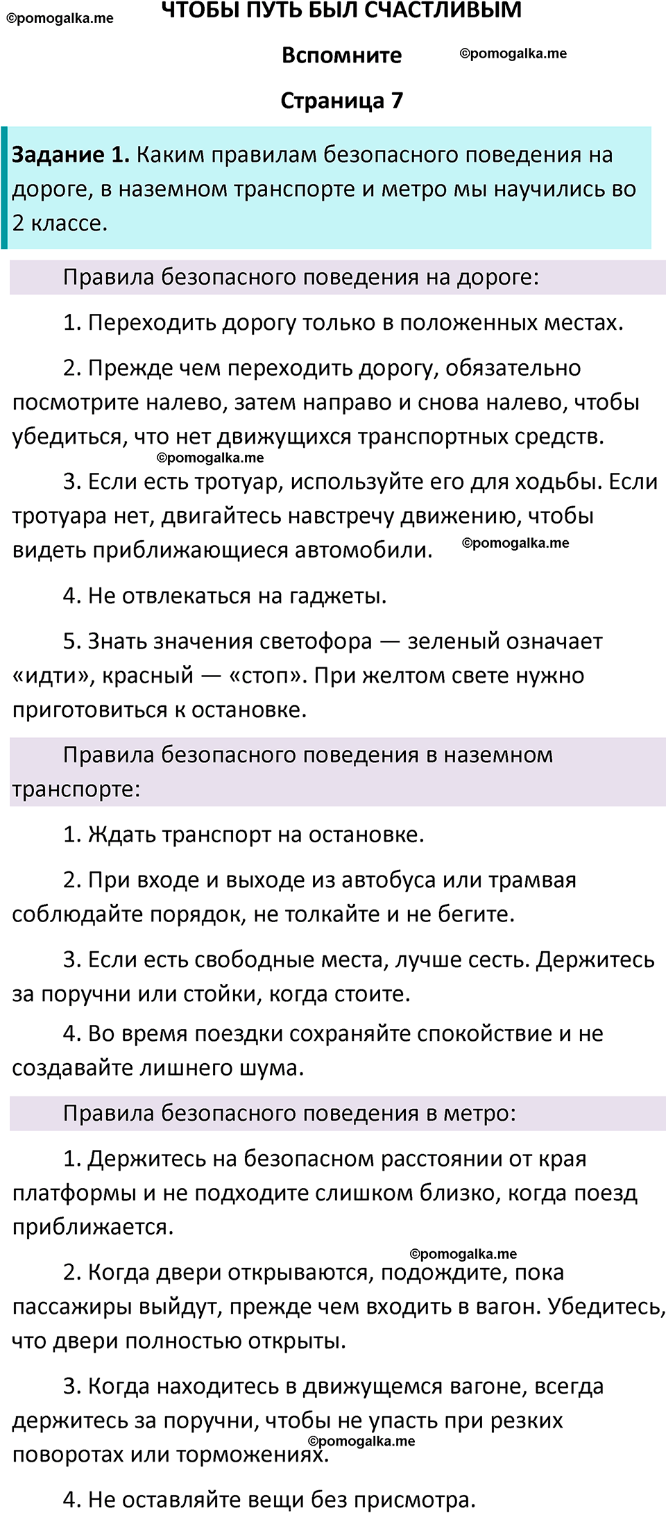 часть 2 страница 7 окружающий мир 3 класс Плешаков, Новицкая учебник 2024 год