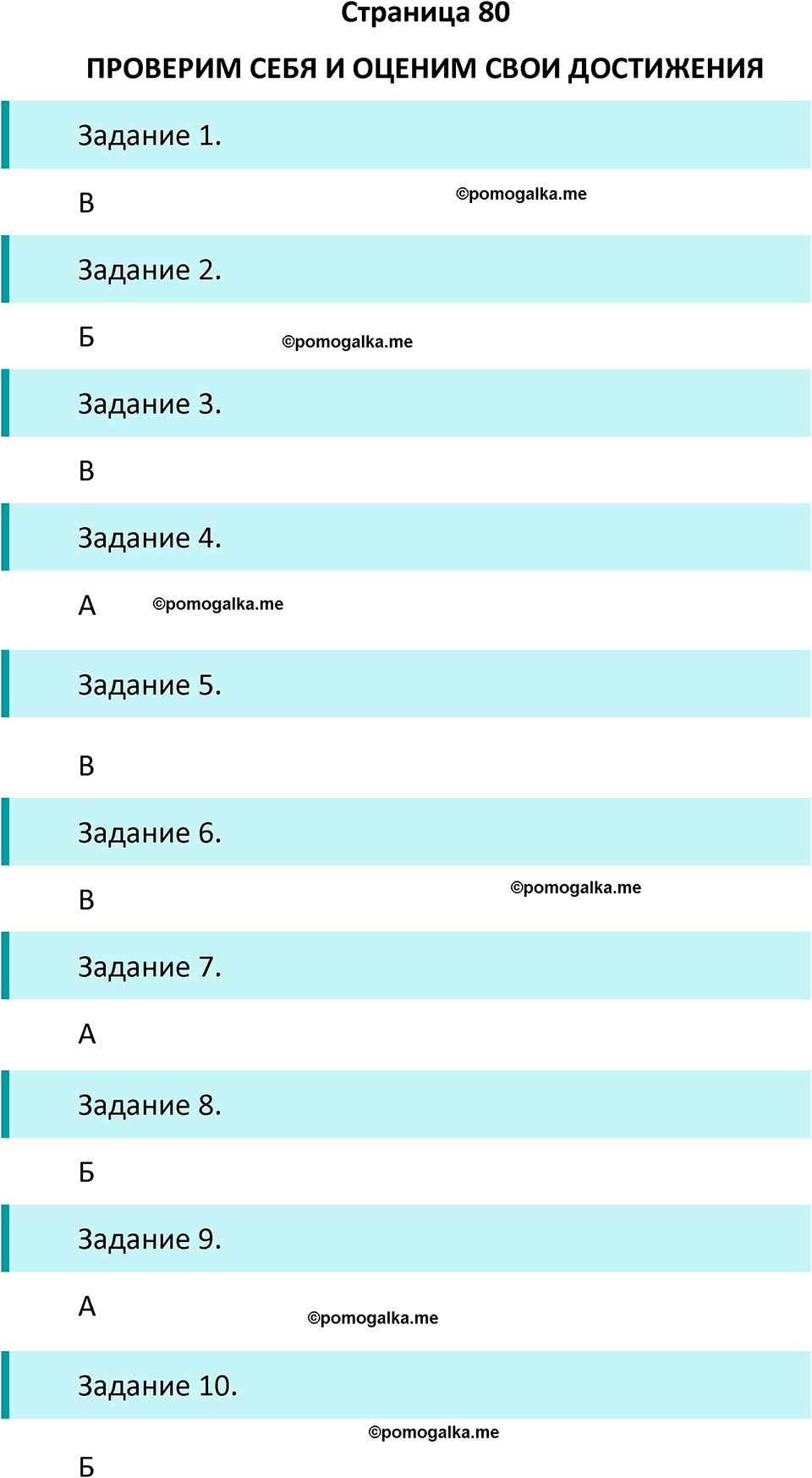 часть 2 страница 80 окружающий мир 3 класс Плешаков, Новицкая учебник 2024 год
