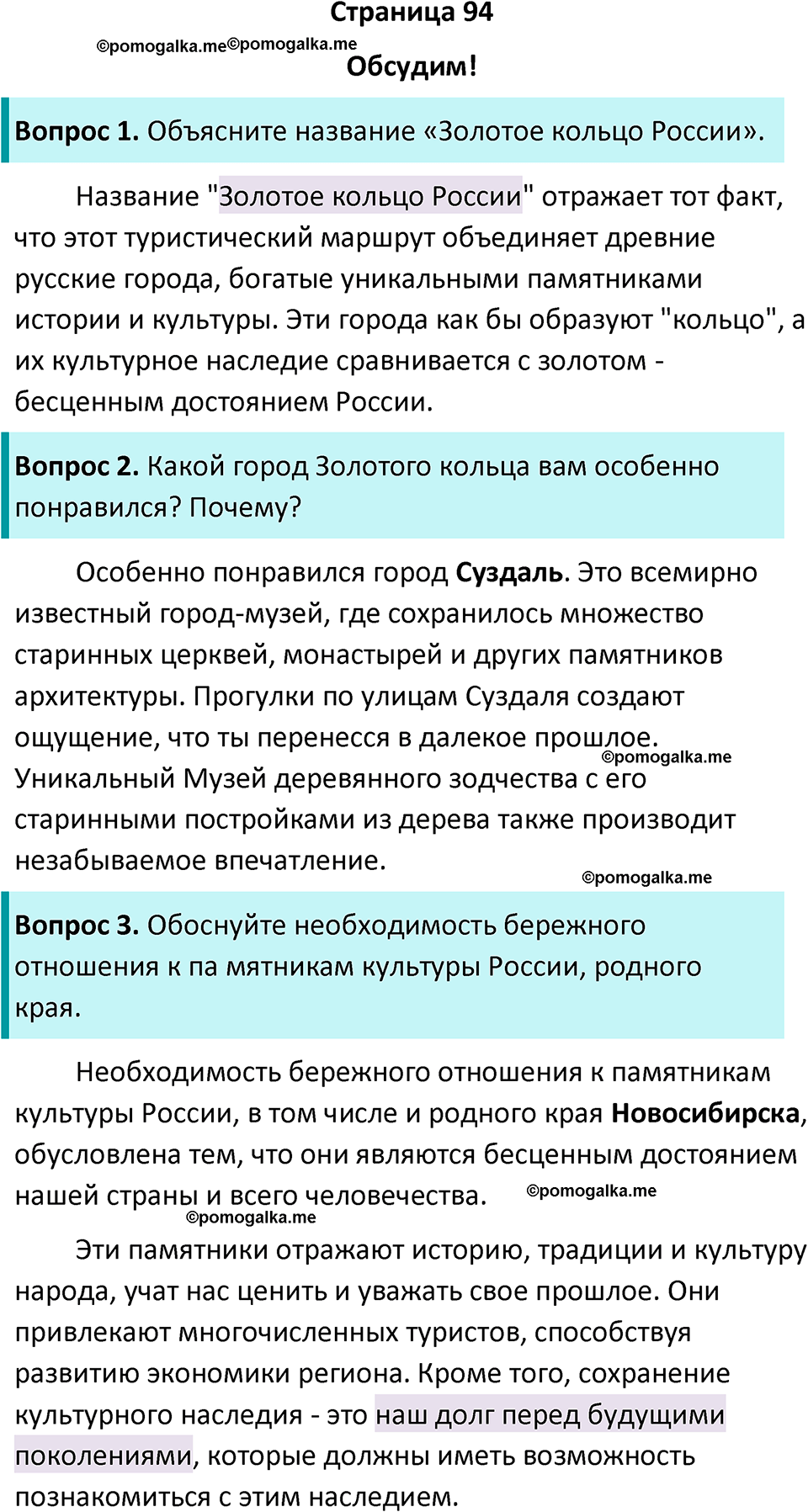 часть 2 страница 94 окружающий мир 3 класс Плешаков, Новицкая учебник 2024 год