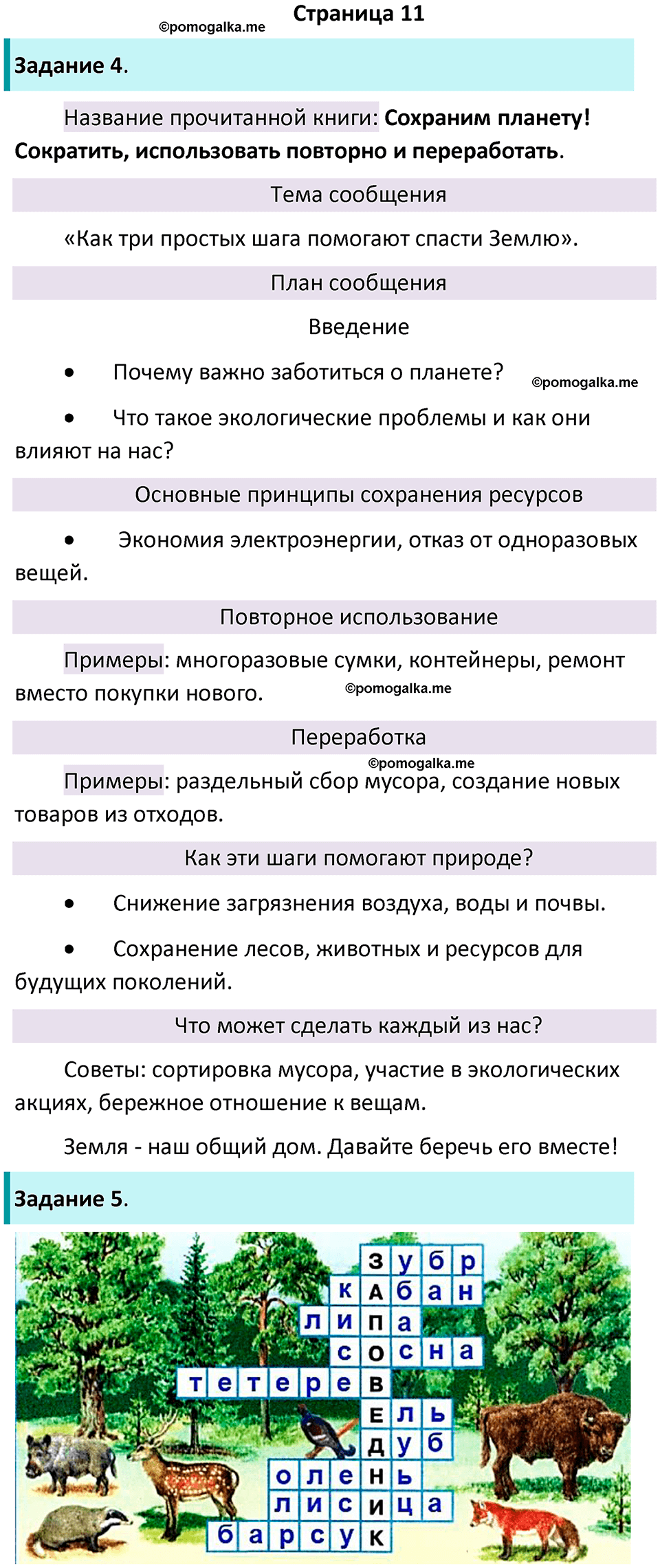 часть 1 страница 11 окружающий мир 3 класс Плешаков рабочая тетрадь 2025 год