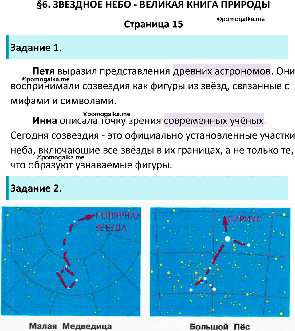 часть 1 страница 15 окружающий мир 3 класс Плешаков рабочая тетрадь 2025 год