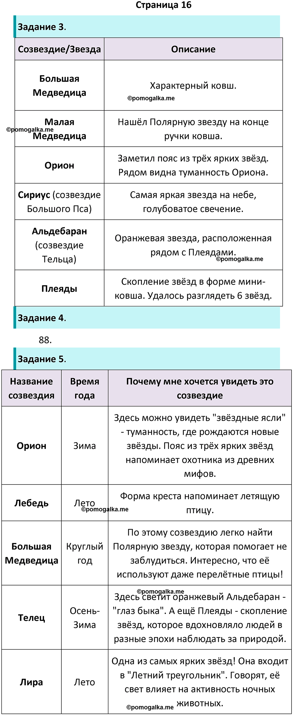 часть 1 страница 16 окружающий мир 3 класс Плешаков рабочая тетрадь 2025 год