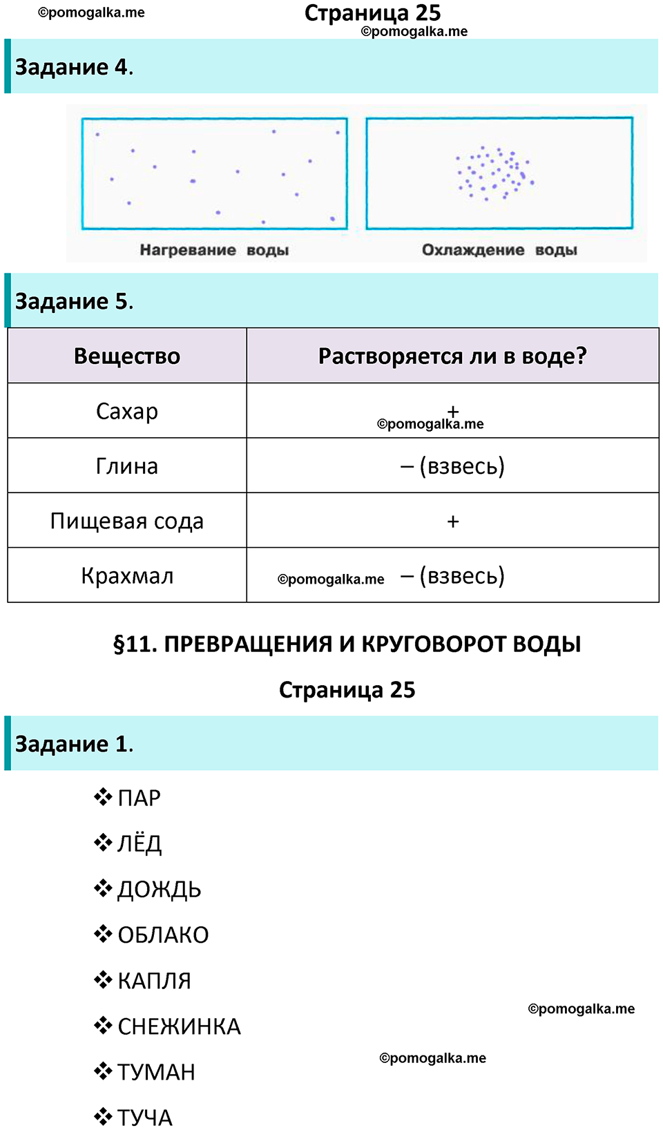часть 1 страница 25 окружающий мир 3 класс Плешаков рабочая тетрадь 2025 год