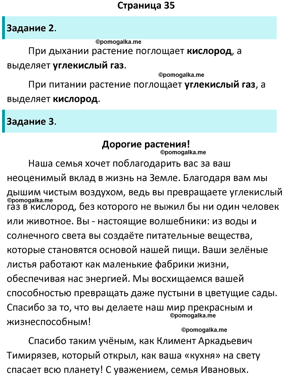 часть 1 страница 35 окружающий мир 3 класс Плешаков рабочая тетрадь 2025 год