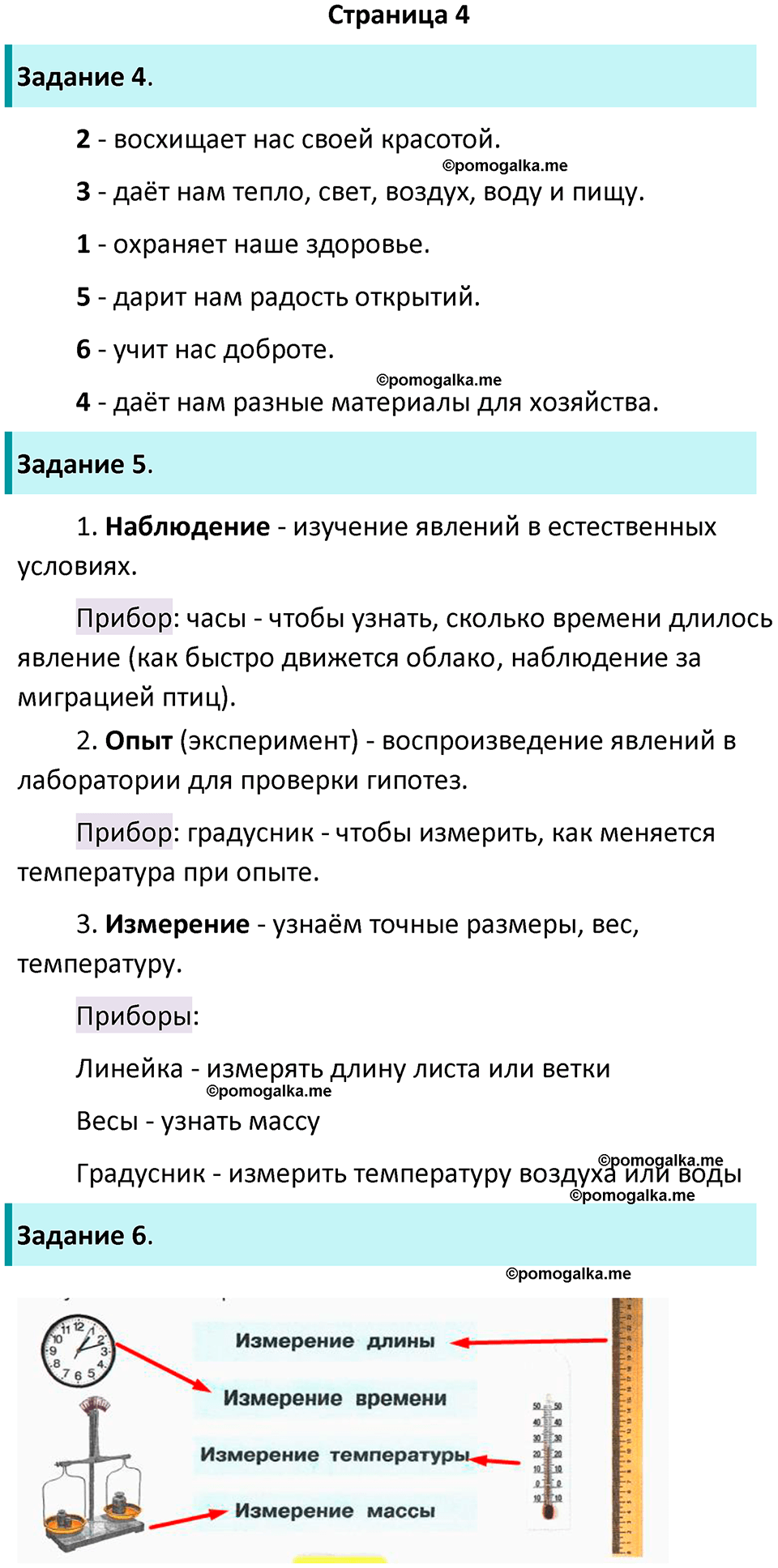 часть 1 страница 4 окружающий мир 3 класс Плешаков рабочая тетрадь 2025 год