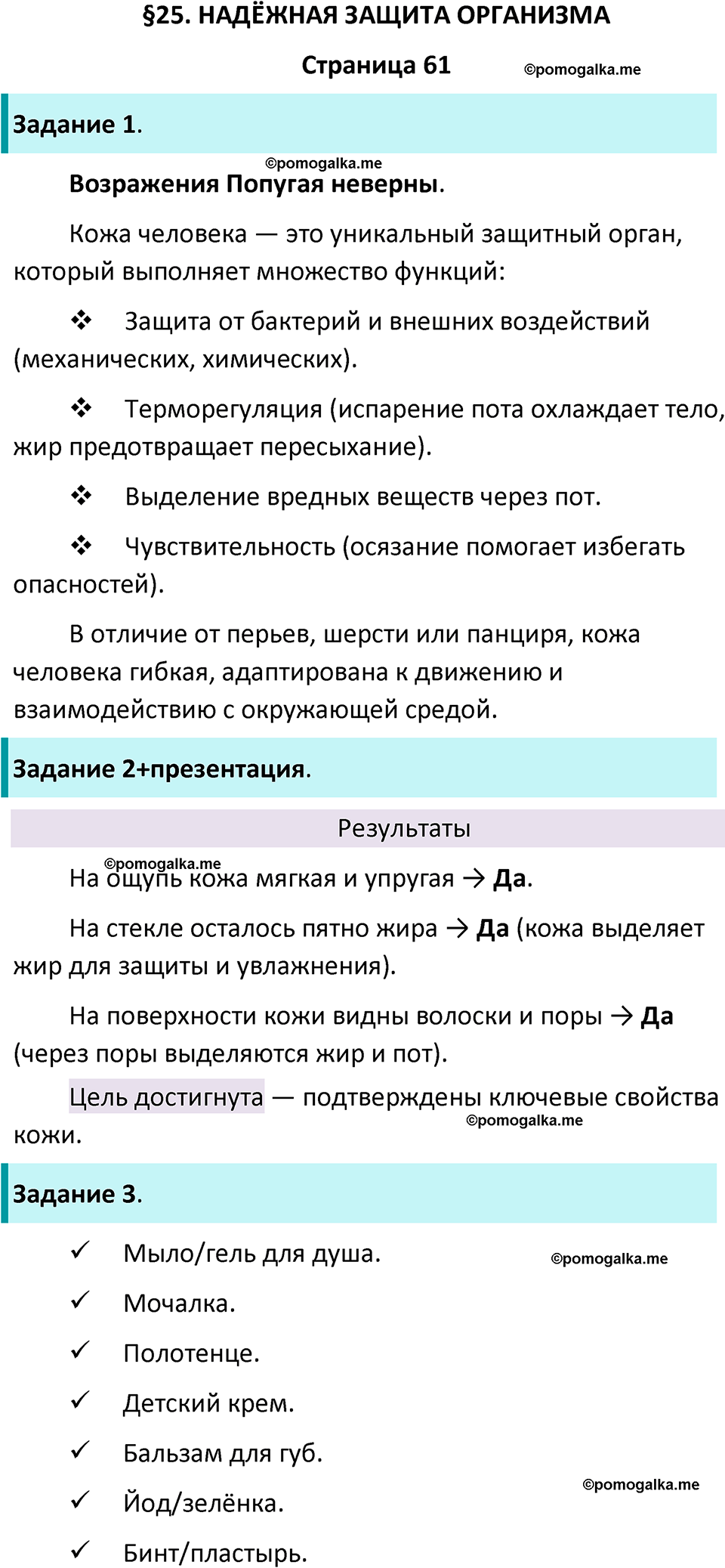 часть 1 страница 61 окружающий мир 3 класс Плешаков рабочая тетрадь 2025 год