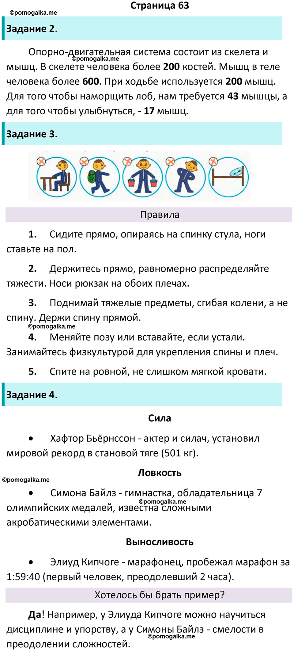 часть 1 страница 63 окружающий мир 3 класс Плешаков рабочая тетрадь 2025 год