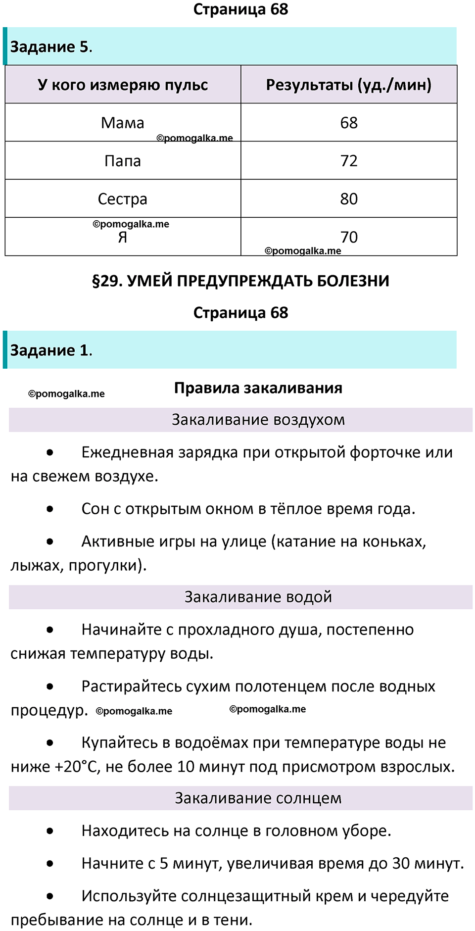 часть 1 страница 68 окружающий мир 3 класс Плешаков рабочая тетрадь 2025 год