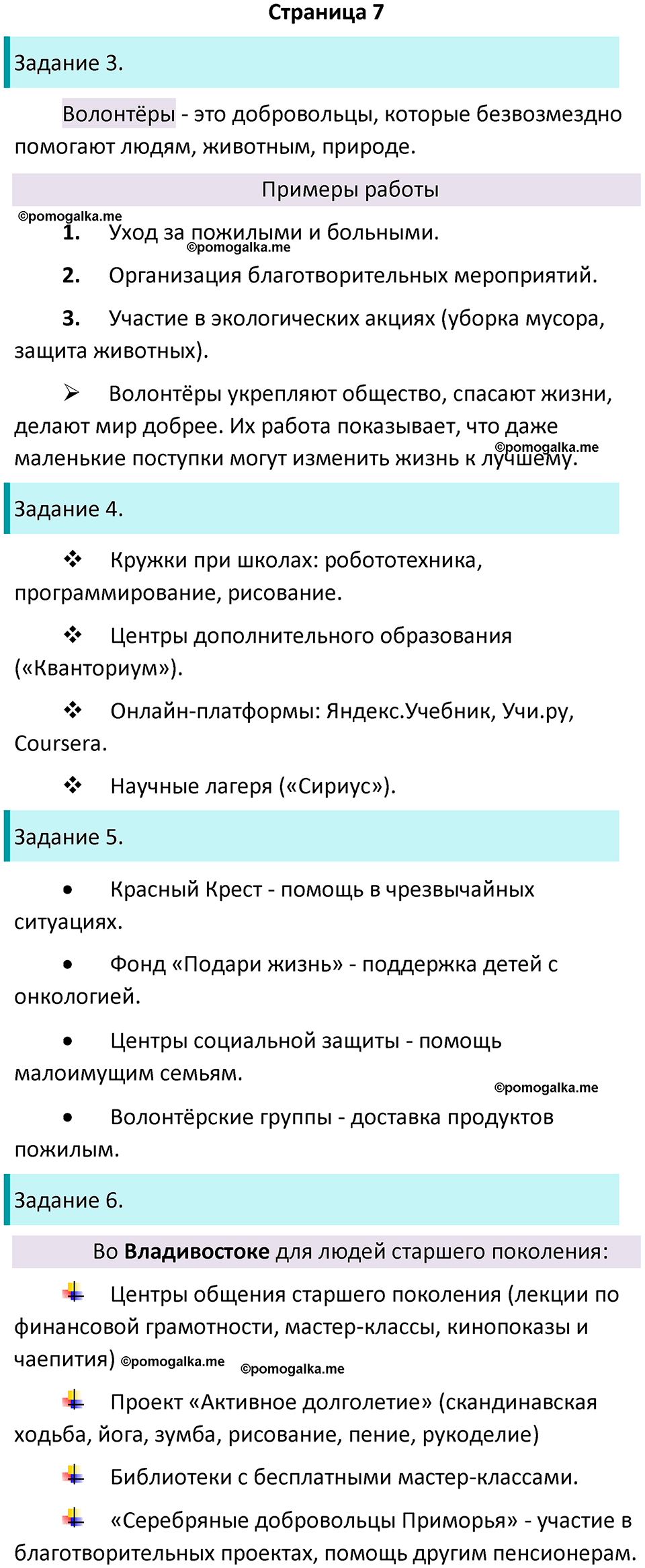часть 1 страница 7 окружающий мир 3 класс Плешаков рабочая тетрадь 2025 год