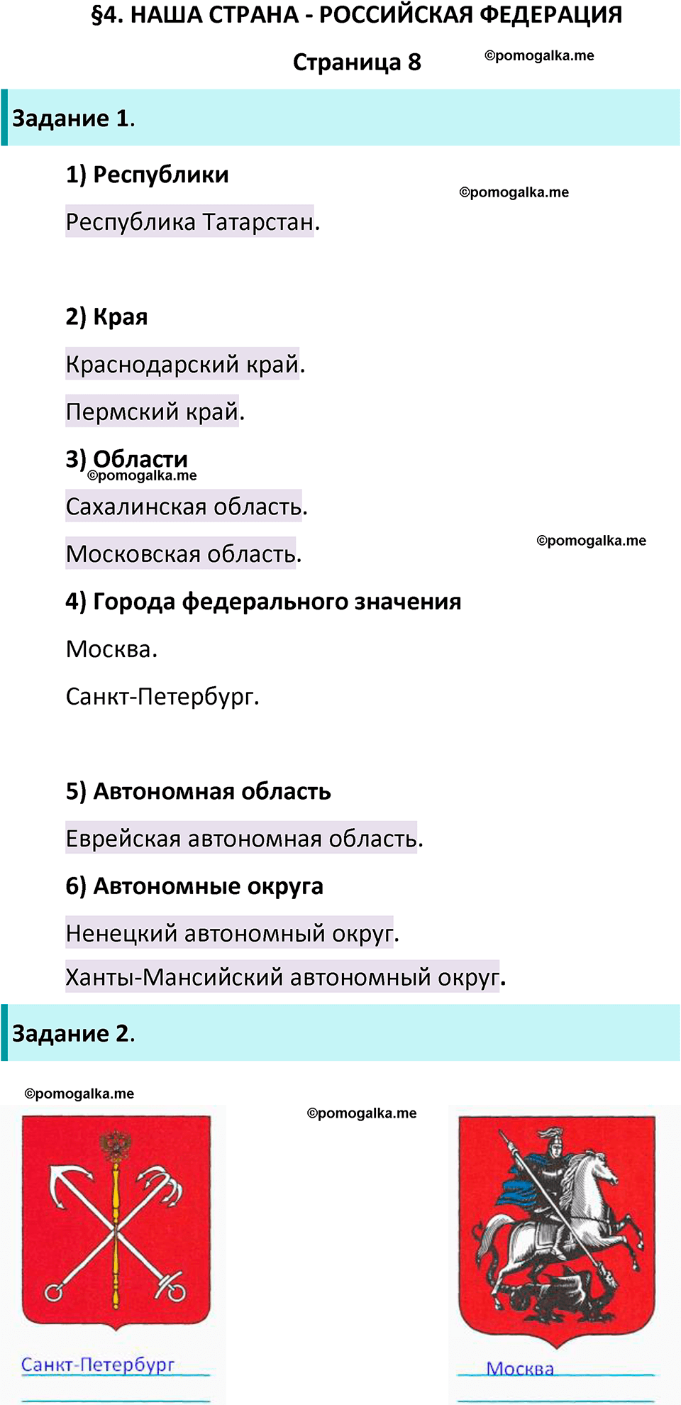 часть 1 страница 8 окружающий мир 3 класс Плешаков рабочая тетрадь 2025 год
