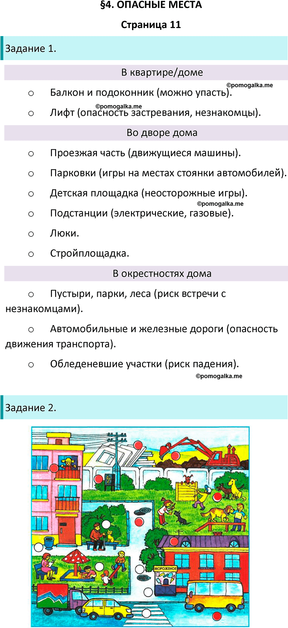 часть 2 страница 11 окружающий мир 3 класс Плешаков рабочая тетрадь 2025 год