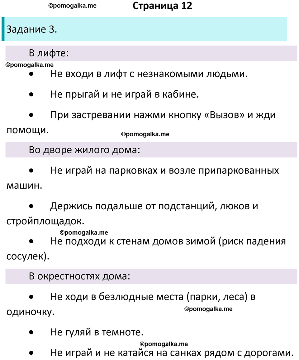 часть 2 страница 12 окружающий мир 3 класс Плешаков рабочая тетрадь 2025 год