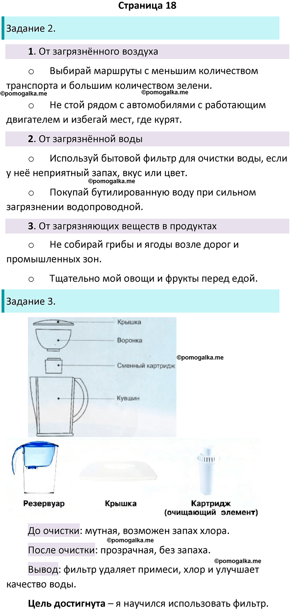 часть 2 страница 18 окружающий мир 3 класс Плешаков рабочая тетрадь 2025 год