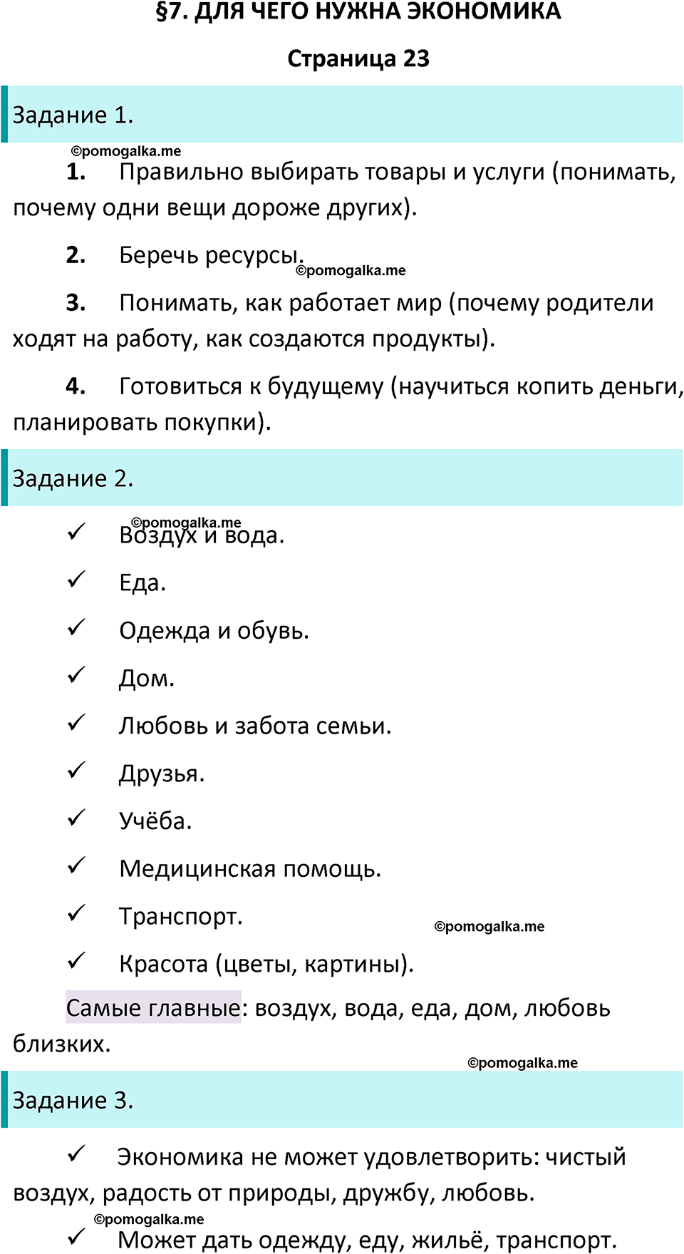 часть 2 страница 23 окружающий мир 3 класс Плешаков рабочая тетрадь 2025 год