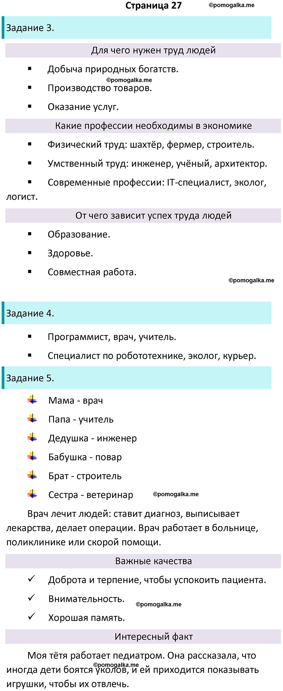 часть 2 страница 27 окружающий мир 3 класс Плешаков рабочая тетрадь 2025 год
