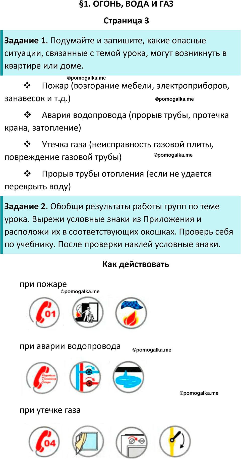 часть 2 страница 3 окружающий мир 3 класс Плешаков рабочая тетрадь 2025 год
