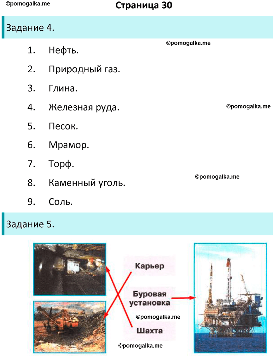 часть 2 страница 30 окружающий мир 3 класс Плешаков рабочая тетрадь 2025 год