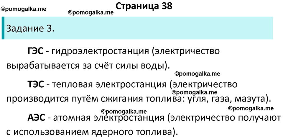 часть 2 страница 38 окружающий мир 3 класс Плешаков рабочая тетрадь 2025 год