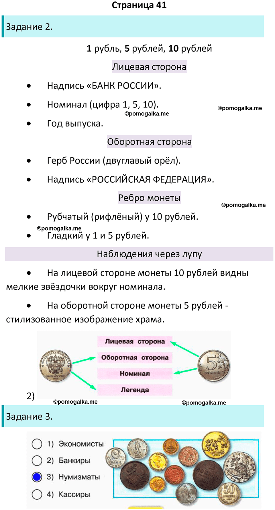 часть 2 страница 41 окружающий мир 3 класс Плешаков рабочая тетрадь 2025 год