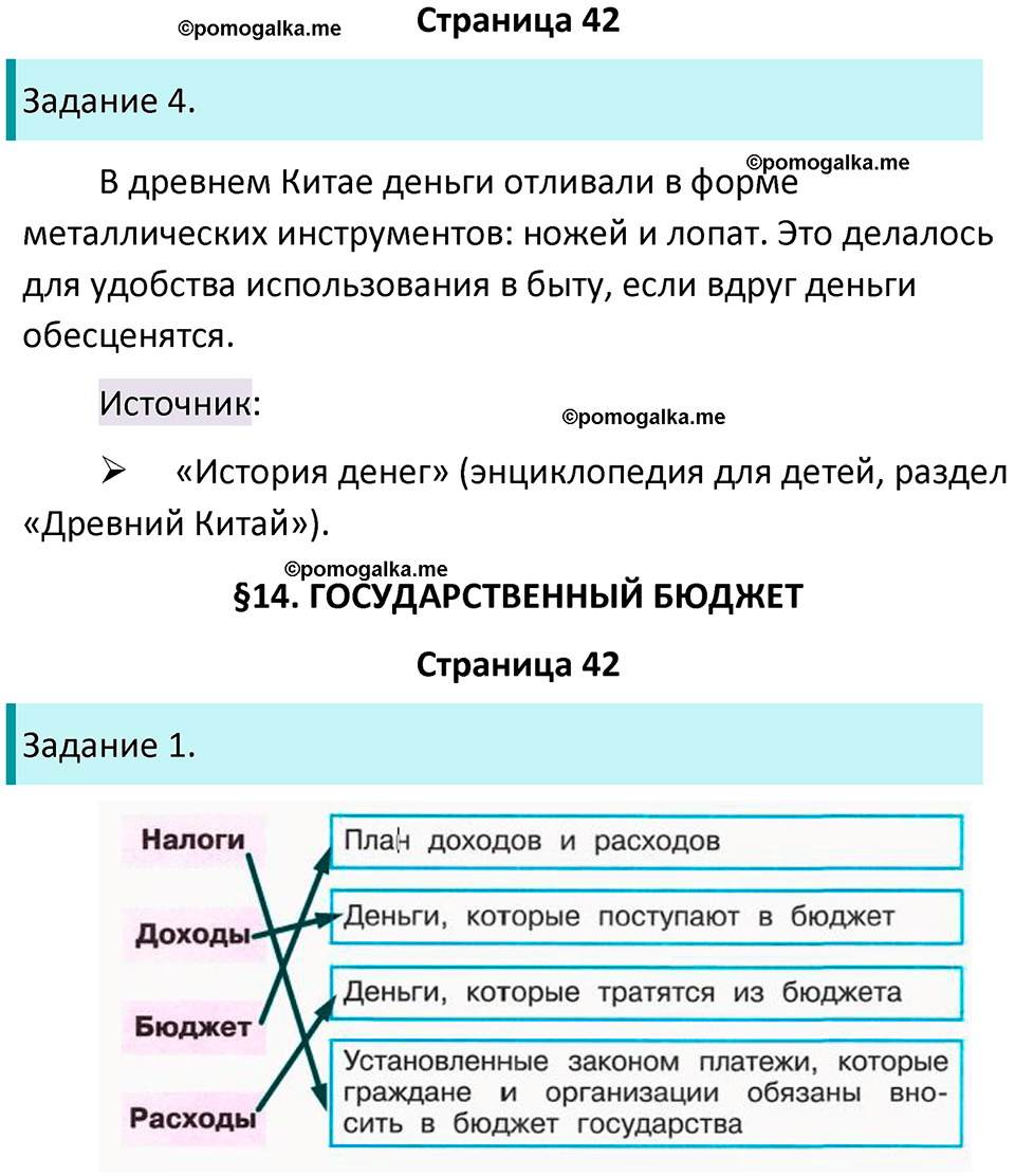 часть 2 страница 42 окружающий мир 3 класс Плешаков рабочая тетрадь 2025 год