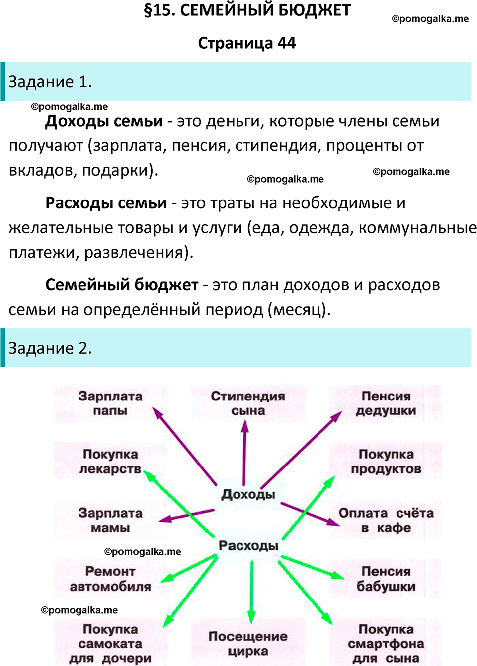 часть 2 страница 44 окружающий мир 3 класс Плешаков рабочая тетрадь 2025 год