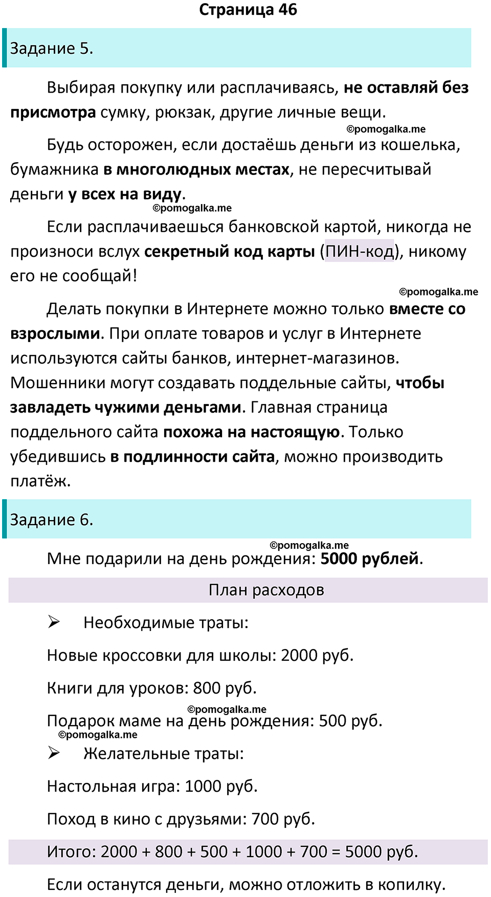 часть 2 страница 46 окружающий мир 3 класс Плешаков рабочая тетрадь 2025 год