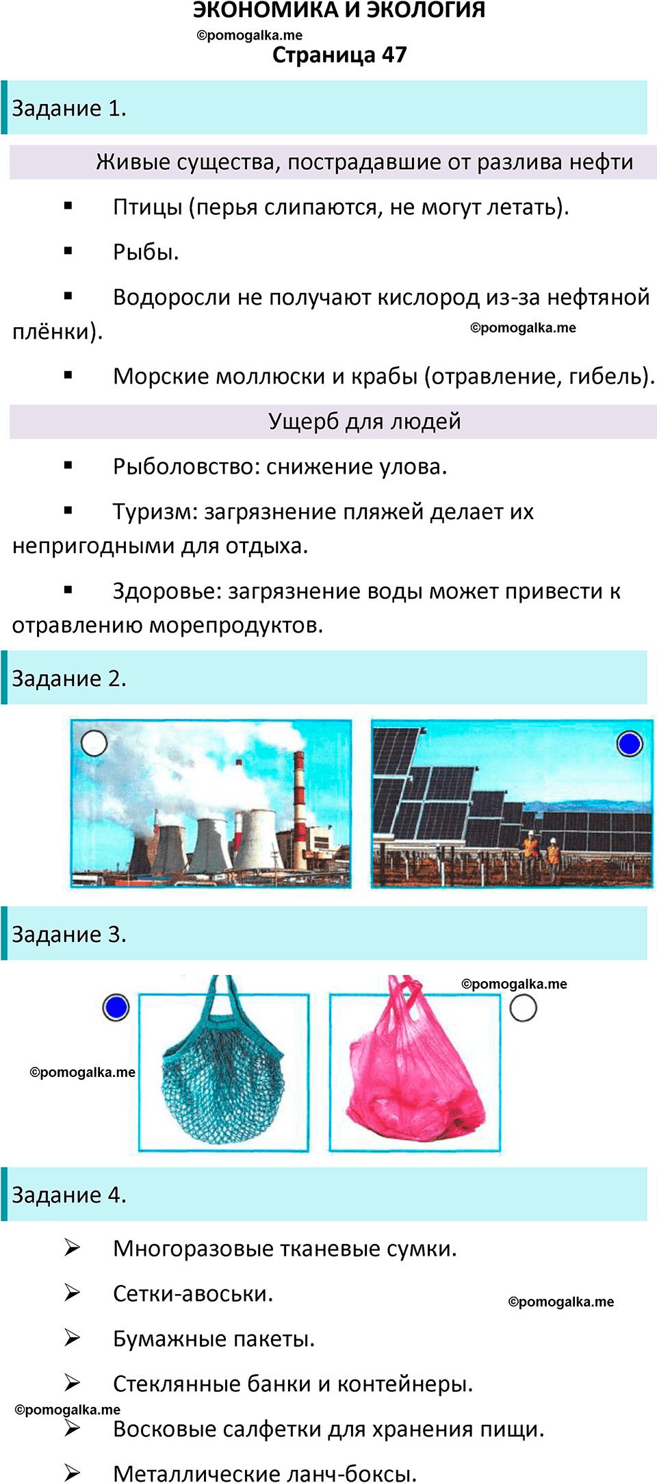часть 2 страница 47 окружающий мир 3 класс Плешаков рабочая тетрадь 2025 год