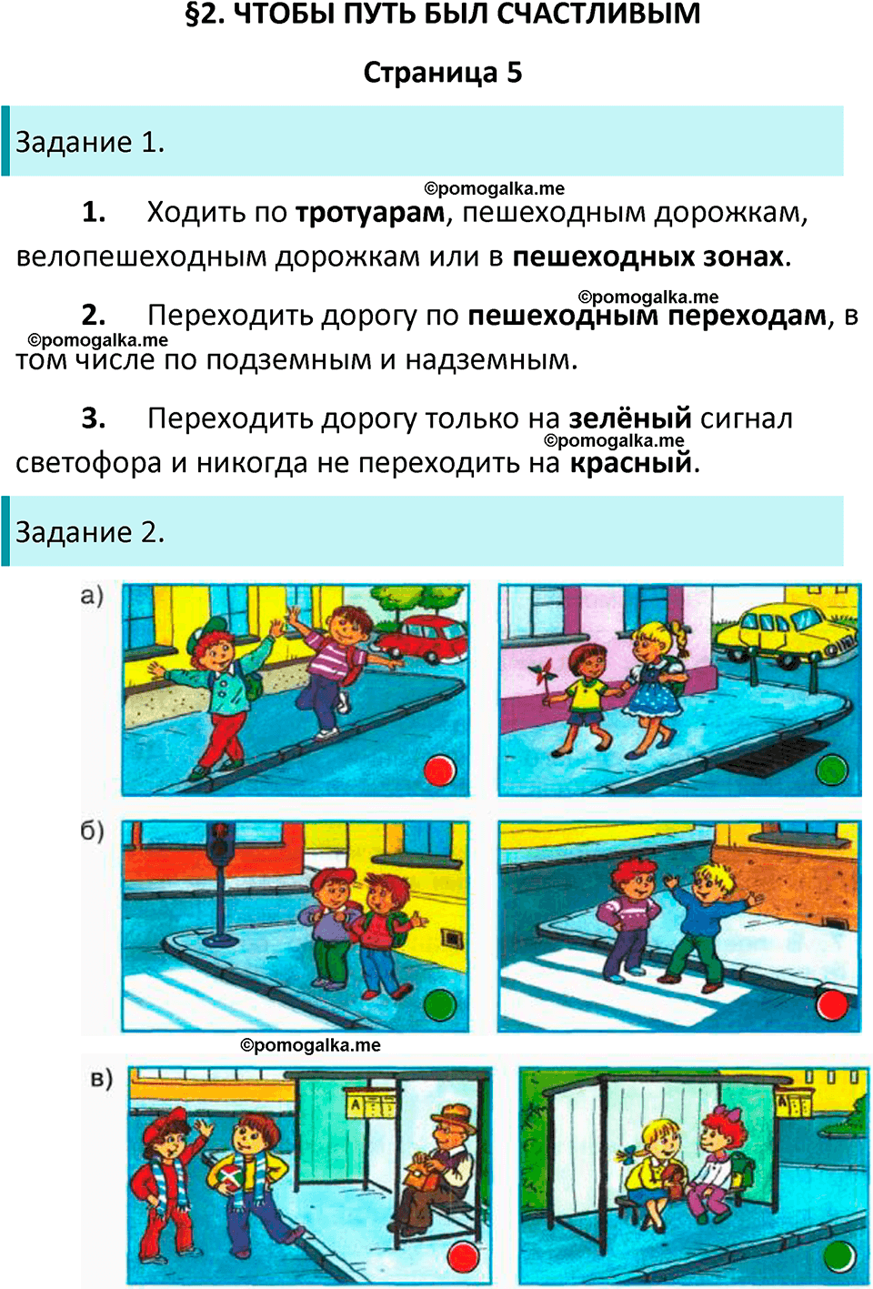 часть 2 страница 5 окружающий мир 3 класс Плешаков рабочая тетрадь 2025 год