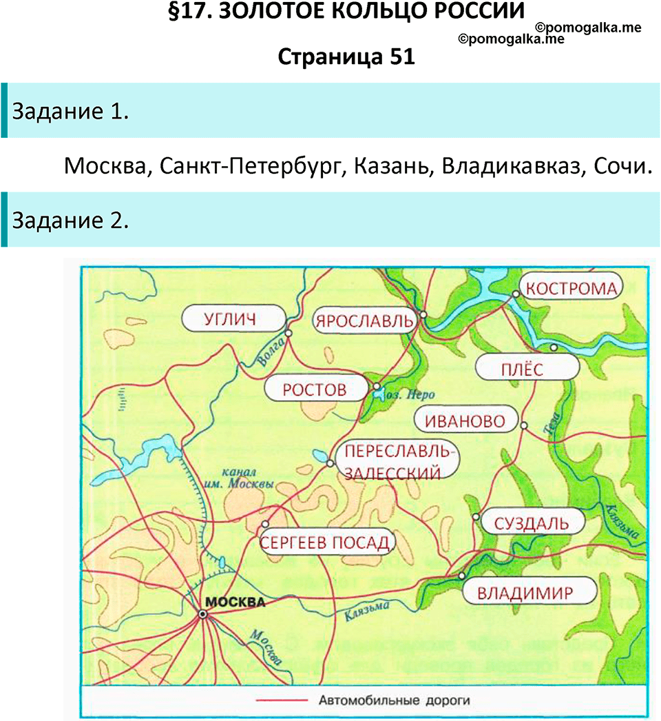 часть 2 страница 51 окружающий мир 3 класс Плешаков рабочая тетрадь 2025 год