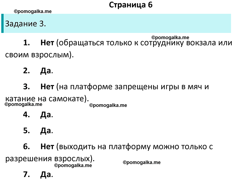 часть 2 страница 6 окружающий мир 3 класс Плешаков рабочая тетрадь 2025 год